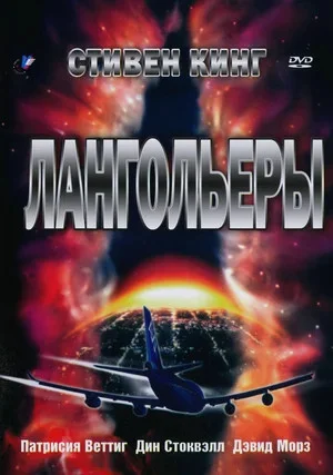 Лангольеры - постер